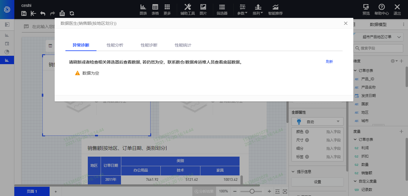 异常诊断.png 异常诊断.png